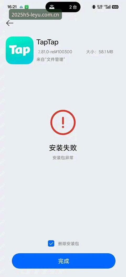 中国官方启APP下载入口安装失败 乐鱼体育平台最新动态:中国官方启APP下载入口安装失败的四大原因与解决攻略